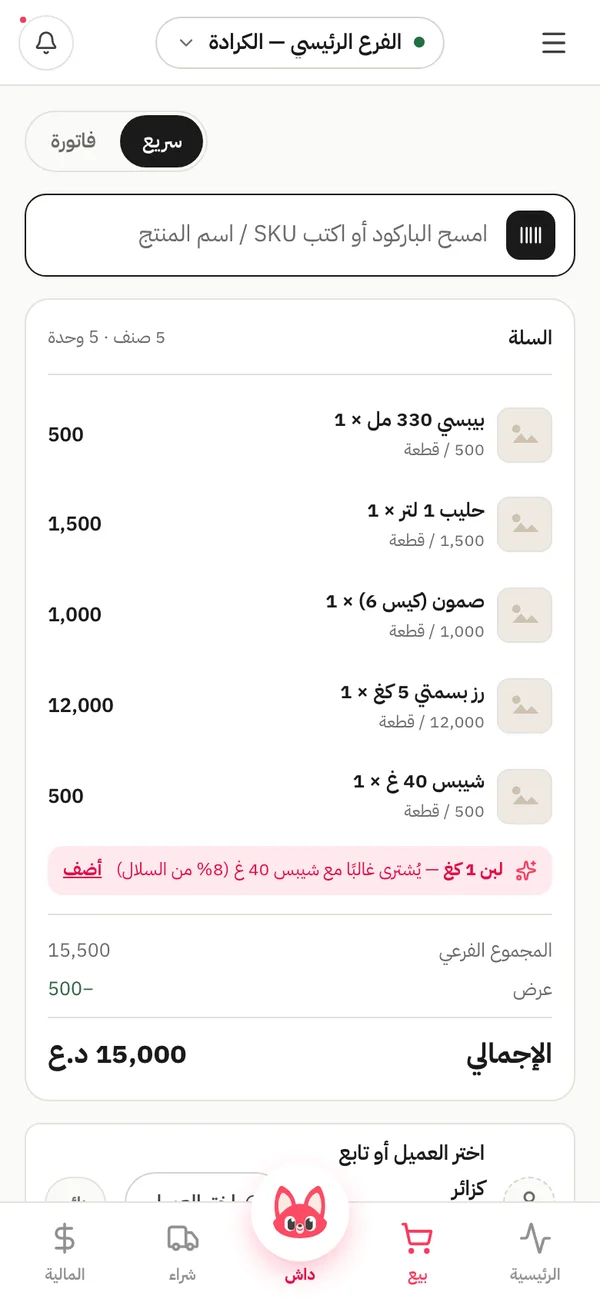 كاشير داشنك على الهاتف